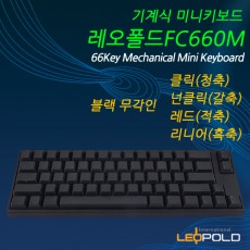 FC660M 미니키보드  블랙 무각인 클릭(청축)