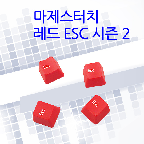 마제스터치 레드ESC 시즌2 키캡