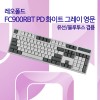 레오폴드 FC900RBT PD 화이트 그레이 영문 레드(적축)